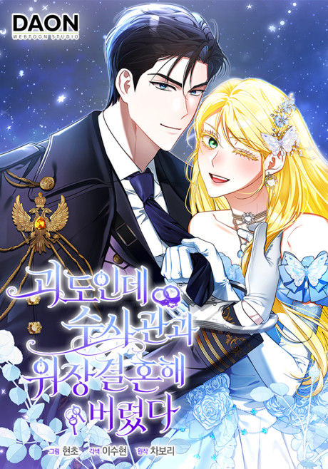 I'm a Phantom Thief, but I Ended Up in a Fake Marriage with a Detective