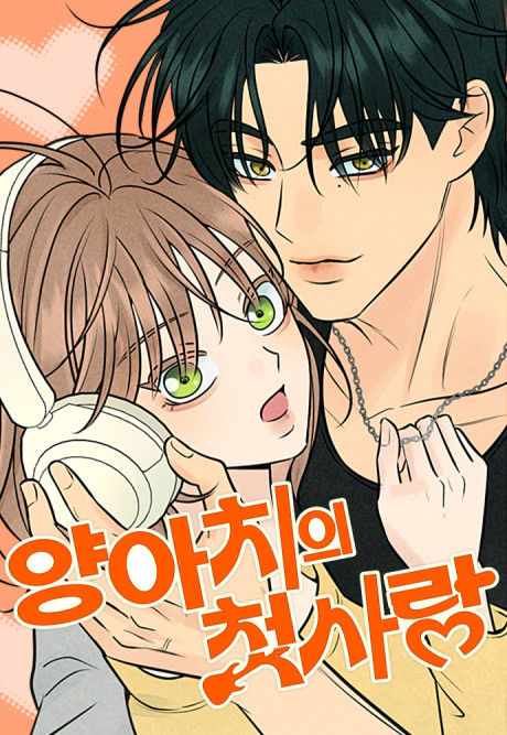 A Delinquent’s First Love