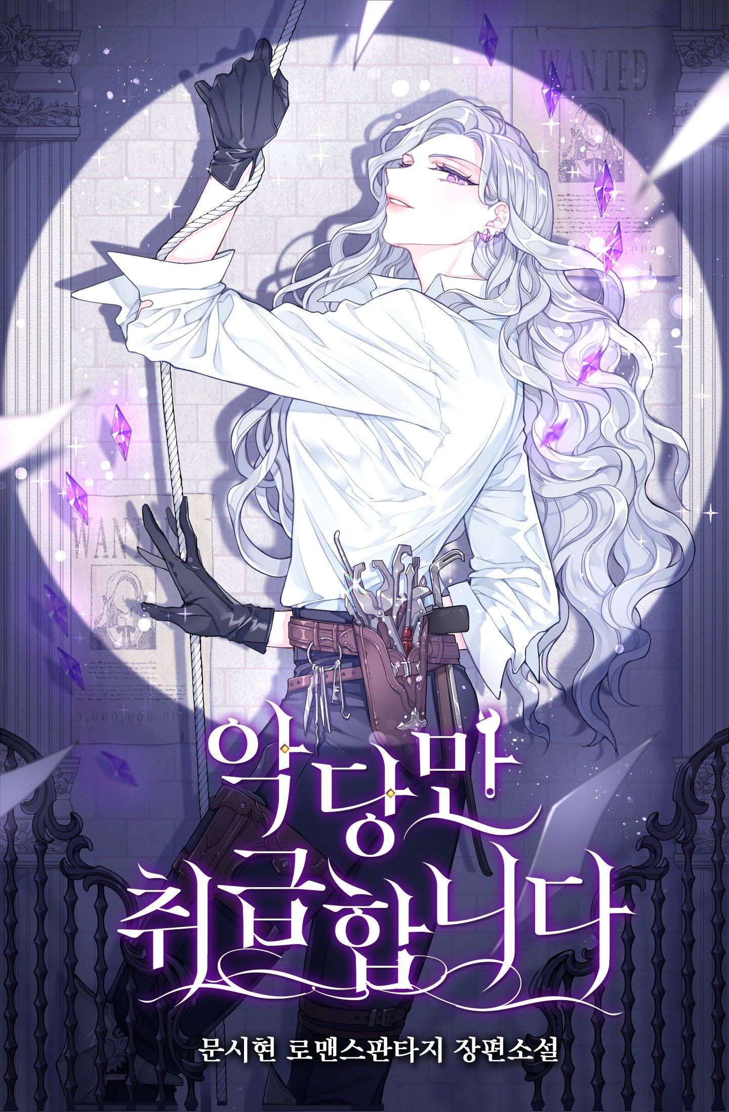 I Only Treat Villains (Promo)