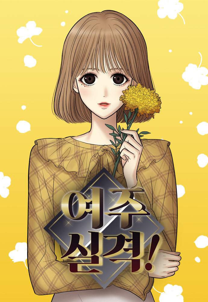 Disqualified as a Heroine!