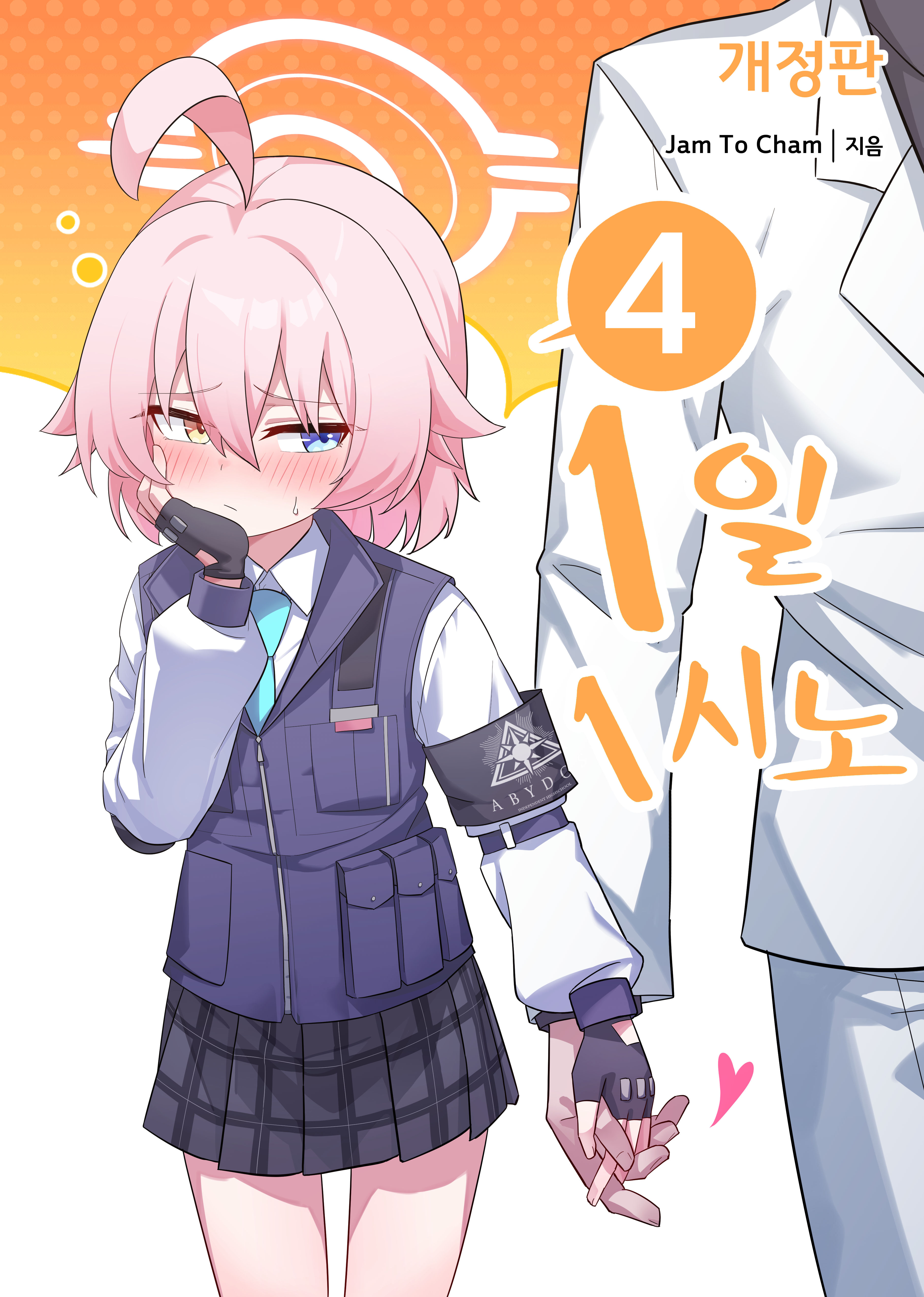 Blue Archive - 1 Hoshino a Day (Doujinshi)