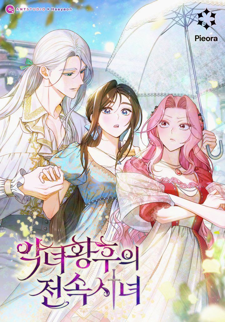 The Empress' Exclusive Handmaid