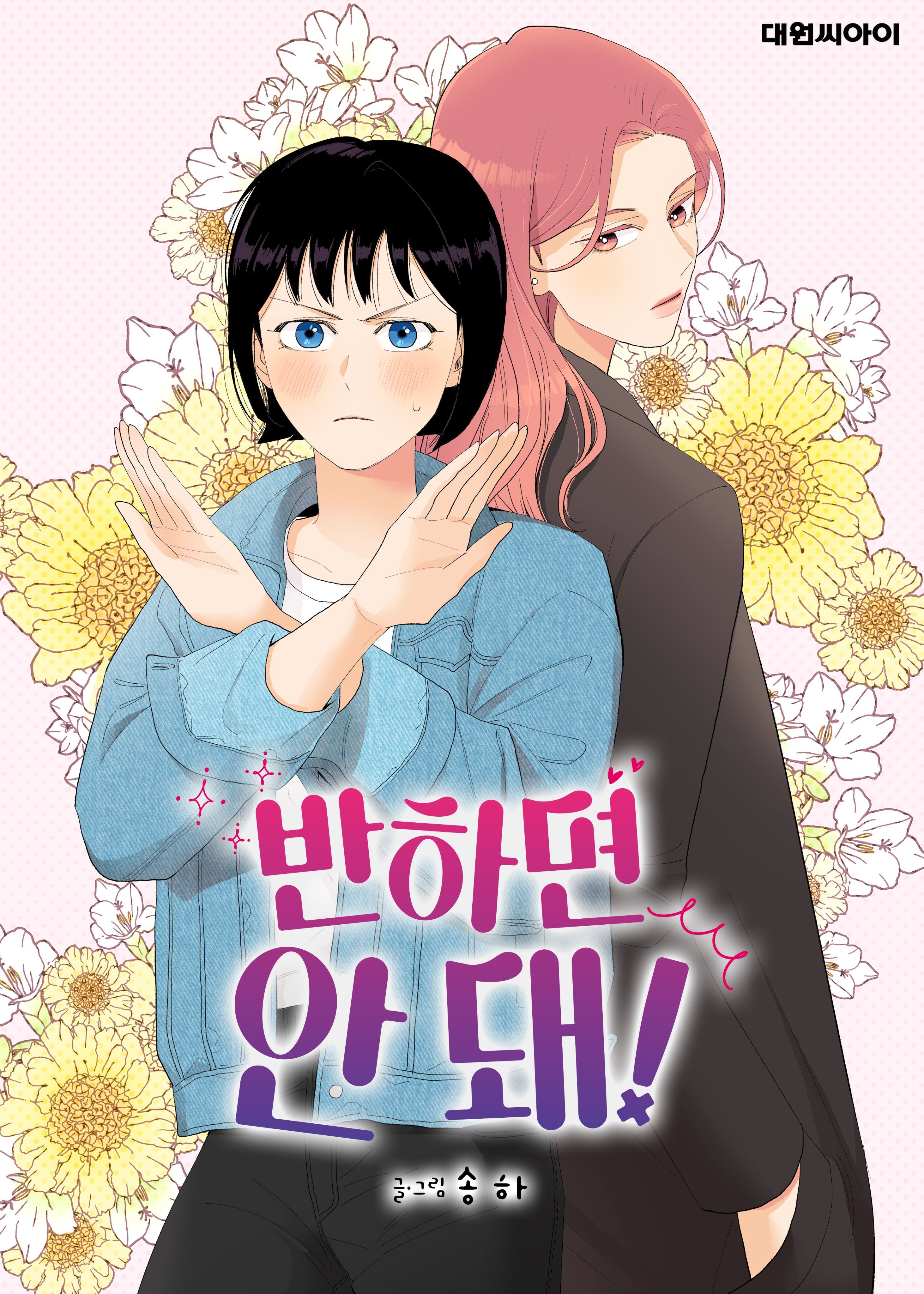No, Don't fall in Love!