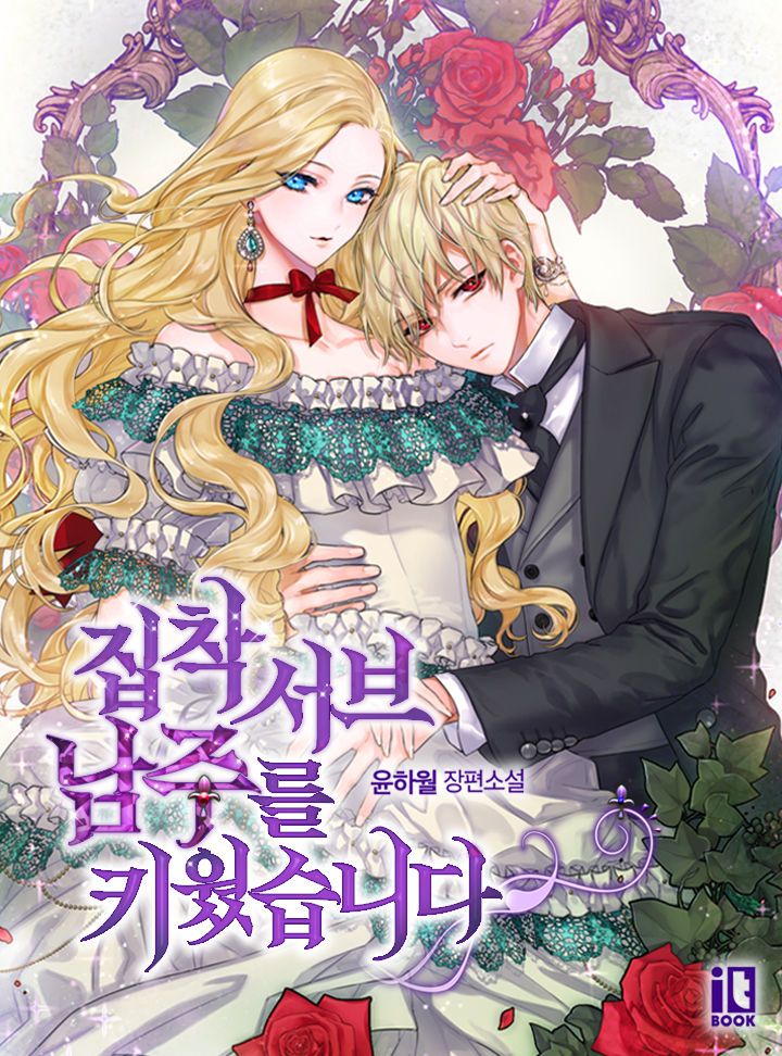 The Rise of an Obsessive Servant