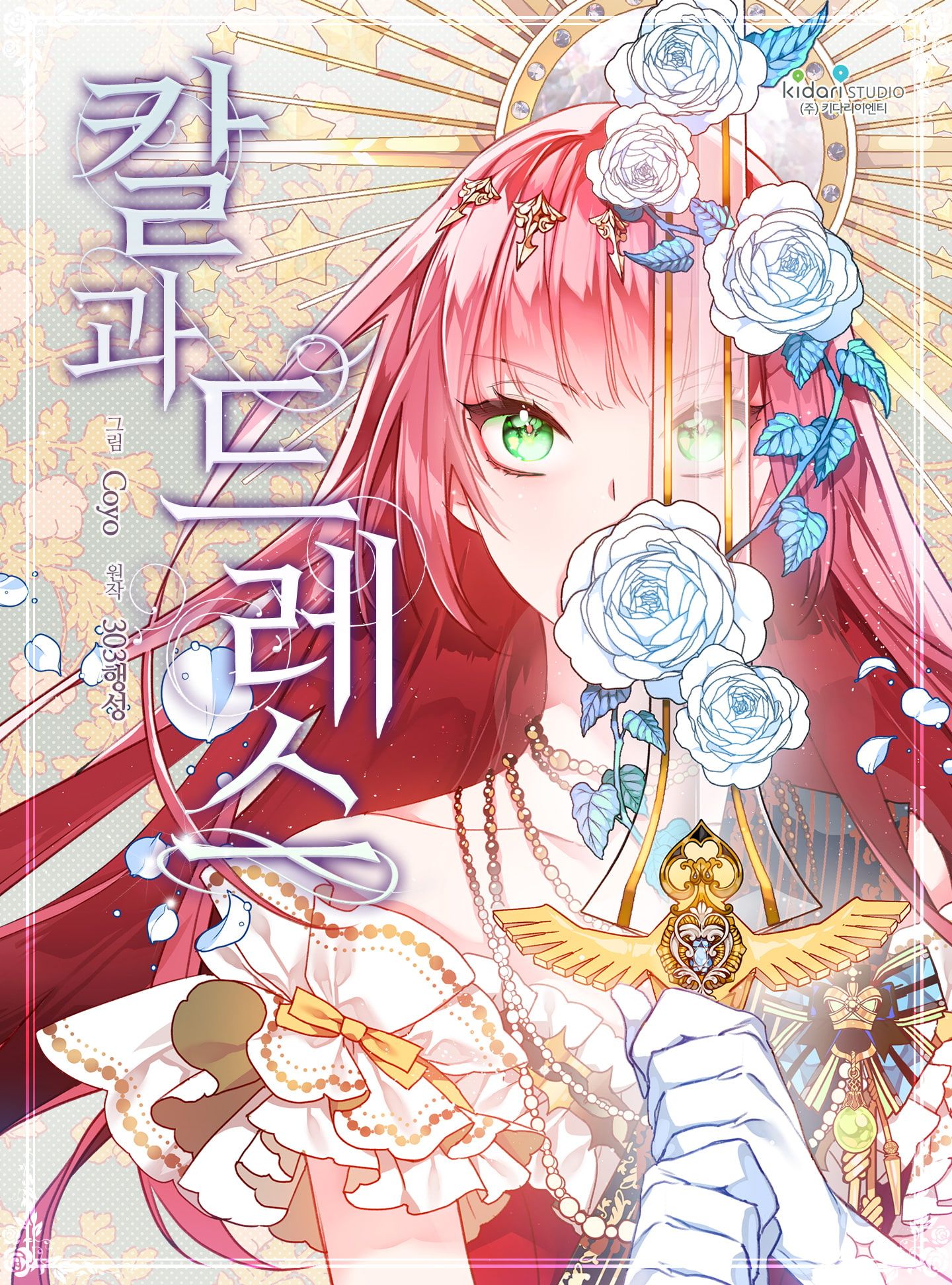 Sword and Dress