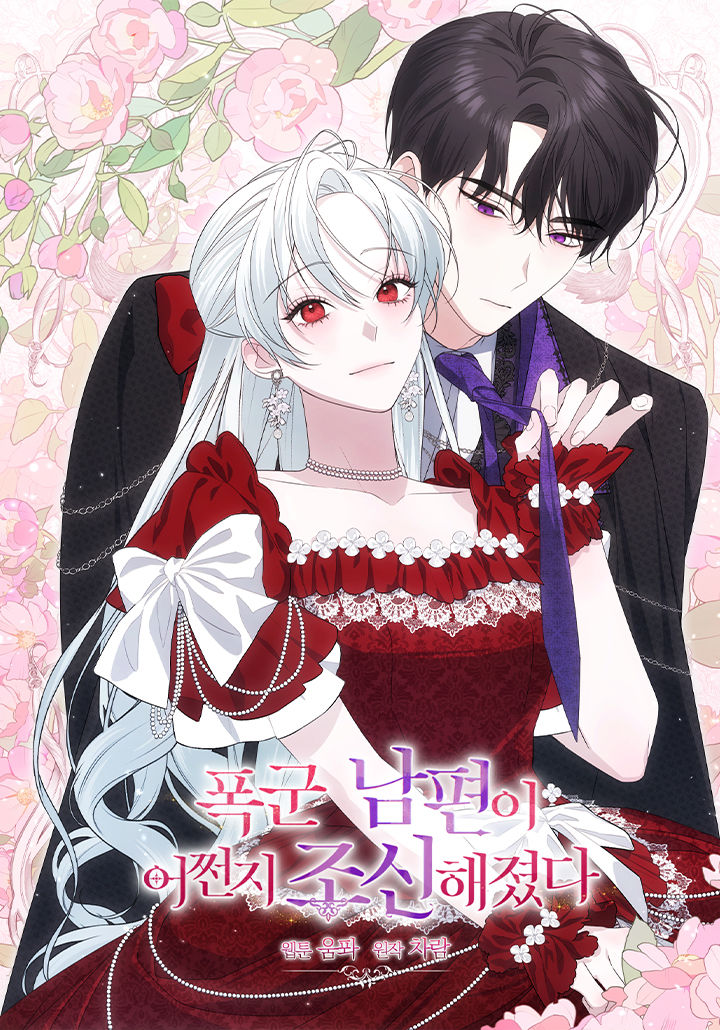 Somehow, My Tyrant Husband Has Become Cautious