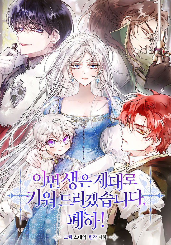 In This Life, I Will Raise You Well, Your Majesty!