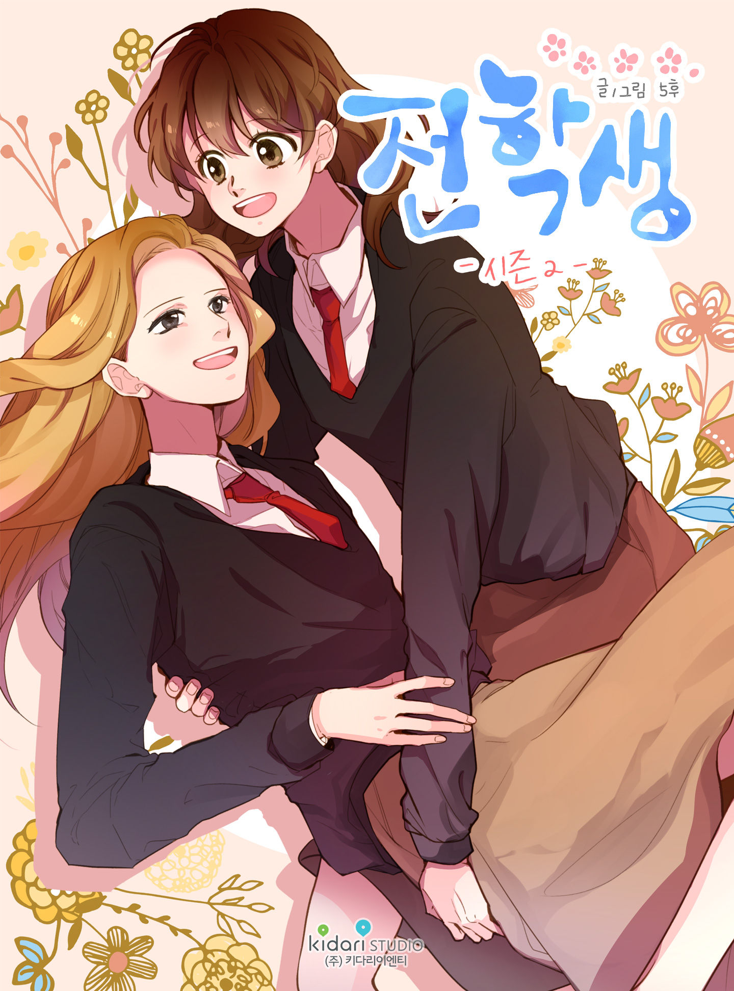 Transfer Student