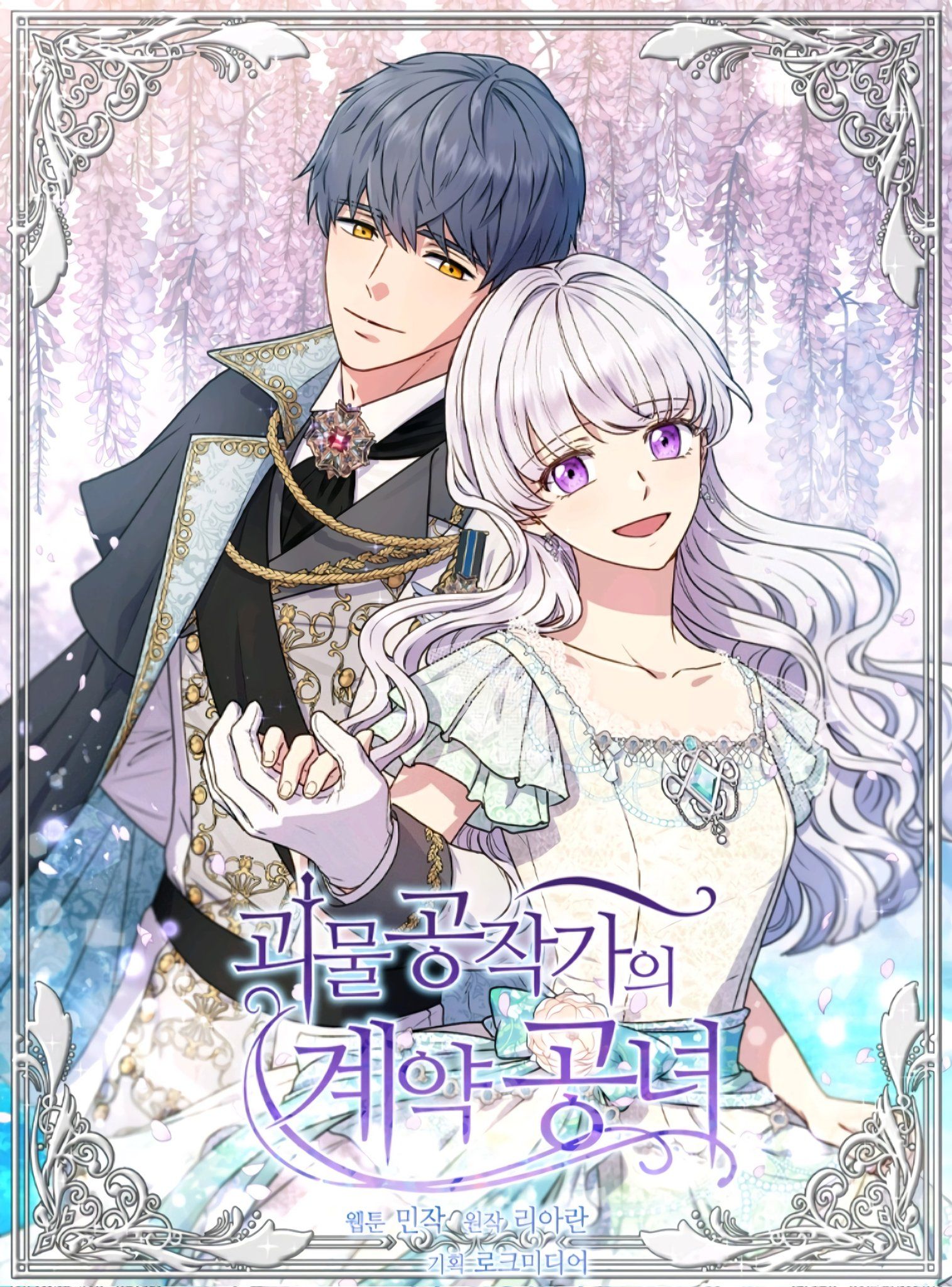 The Monster Duchess and the Contract Princess