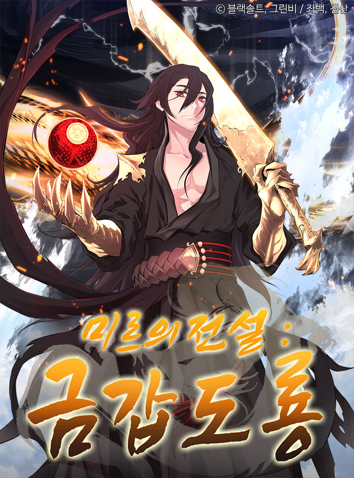 Legend of Mir: The Golden Armored Sword Dragon