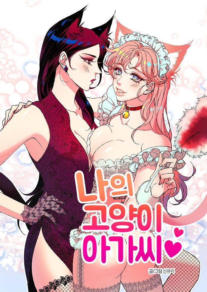 My Cat Lady