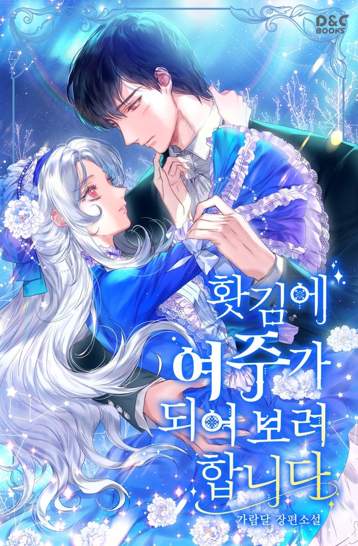 Suddenly I Decided to Become the Female Lead (Promo)