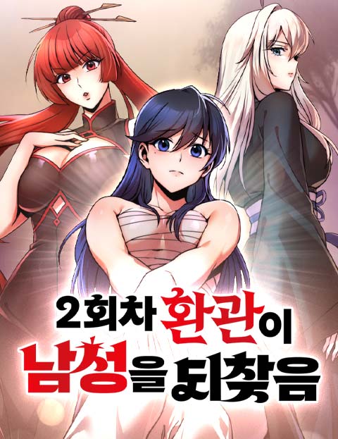 2-hoecha Hwangwan i Namseong eul Doechajeum