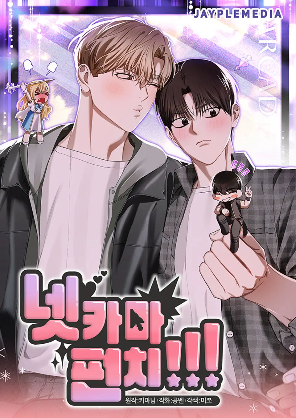 넷카마 펀치!!!