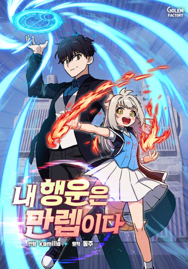My Luck Is Max Level