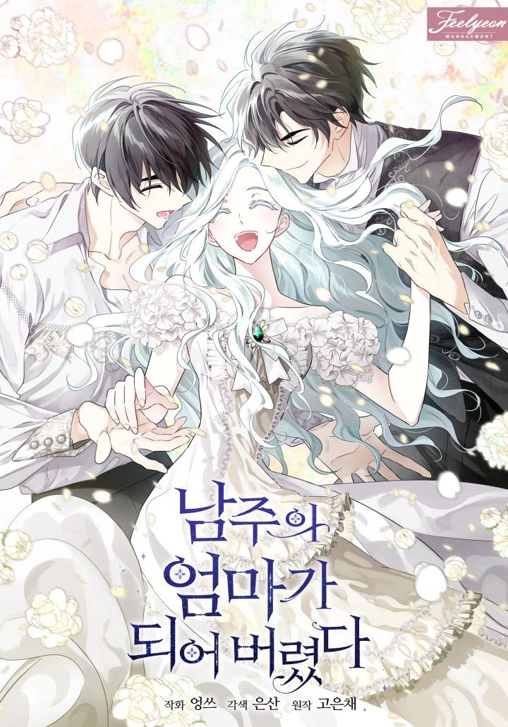 I Became the Male Lead's Stepmother