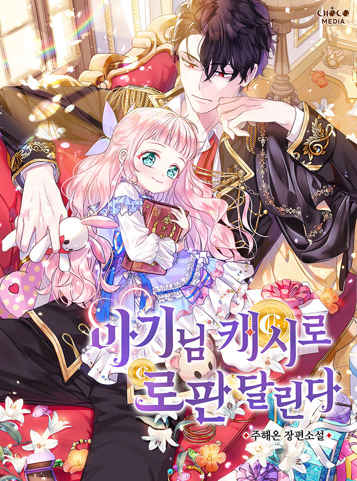 Miss Baby Runs a Fantasy Romance With Cash