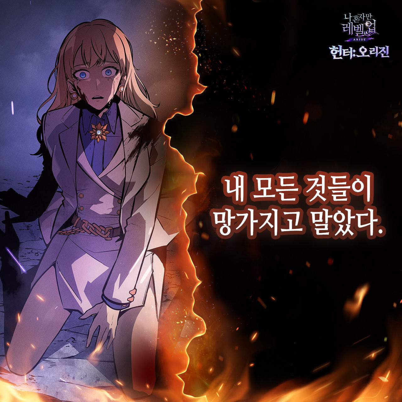 Only I Level Up: Arise