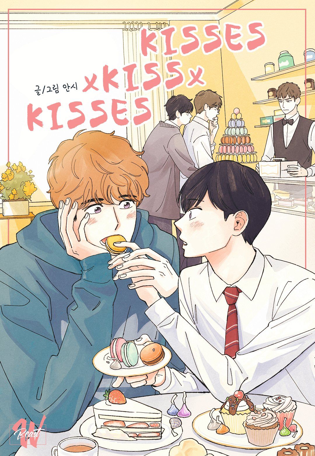 키세스x키스x키세스