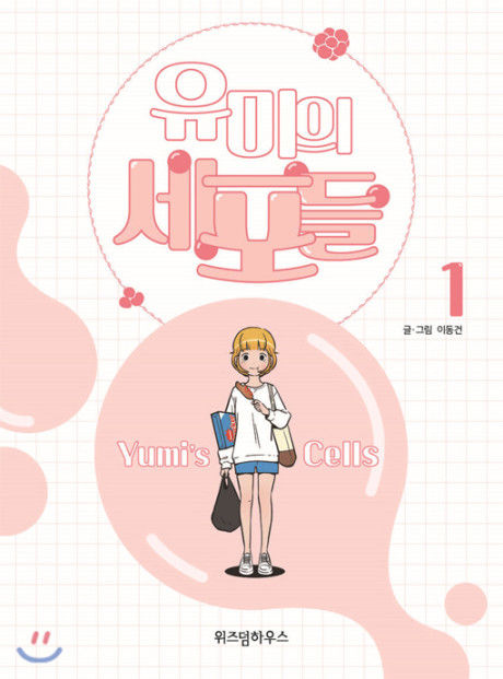 Yumi's Cells