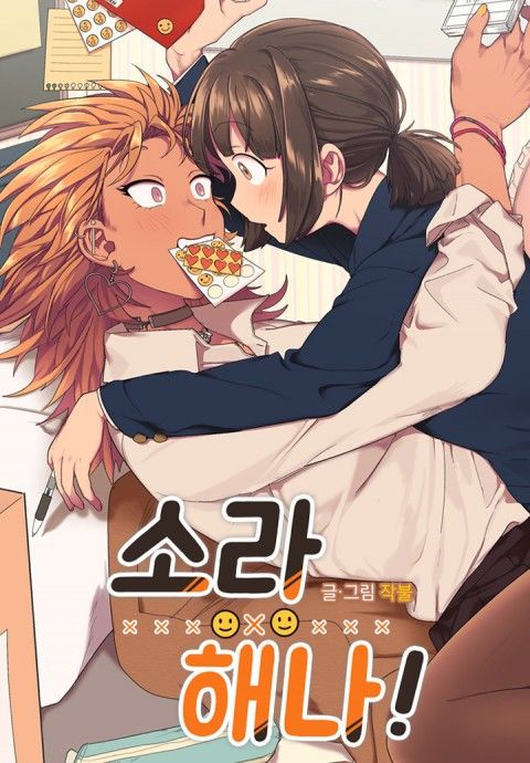 Sora and Haena!