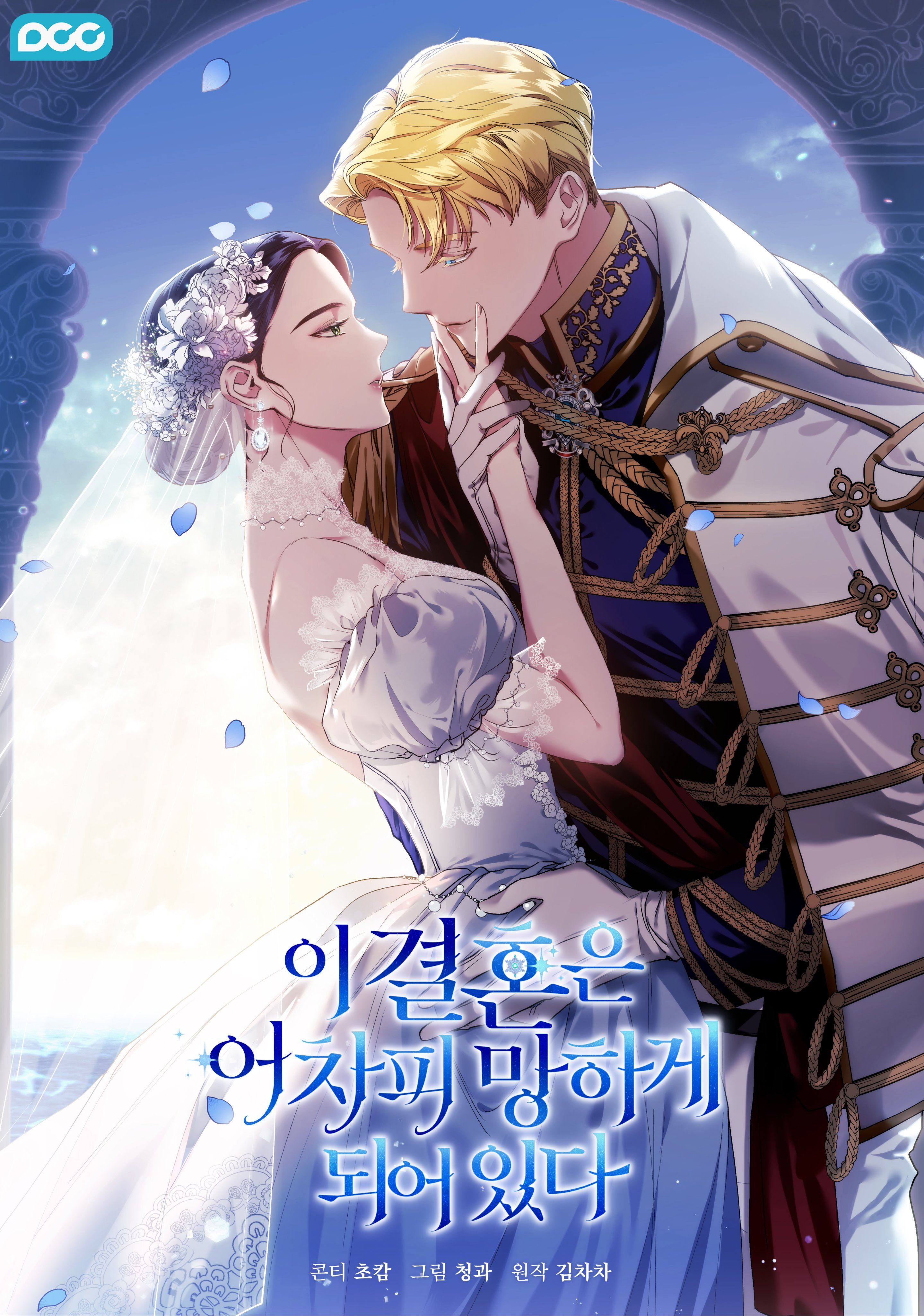 This Marriage Is Bound to Fail Anyway