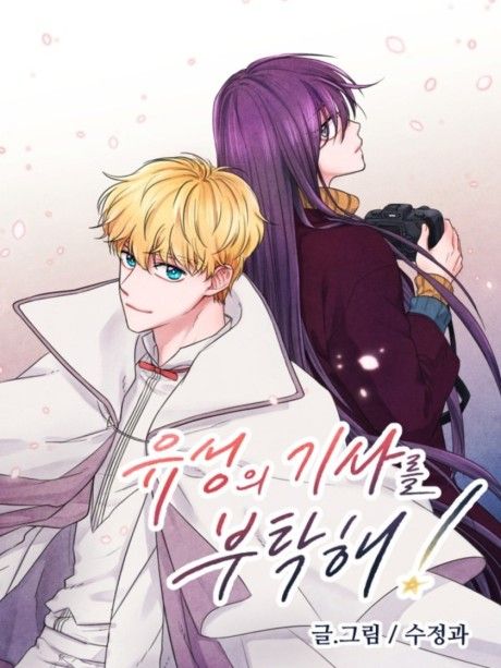 The Knight of the Falling Star