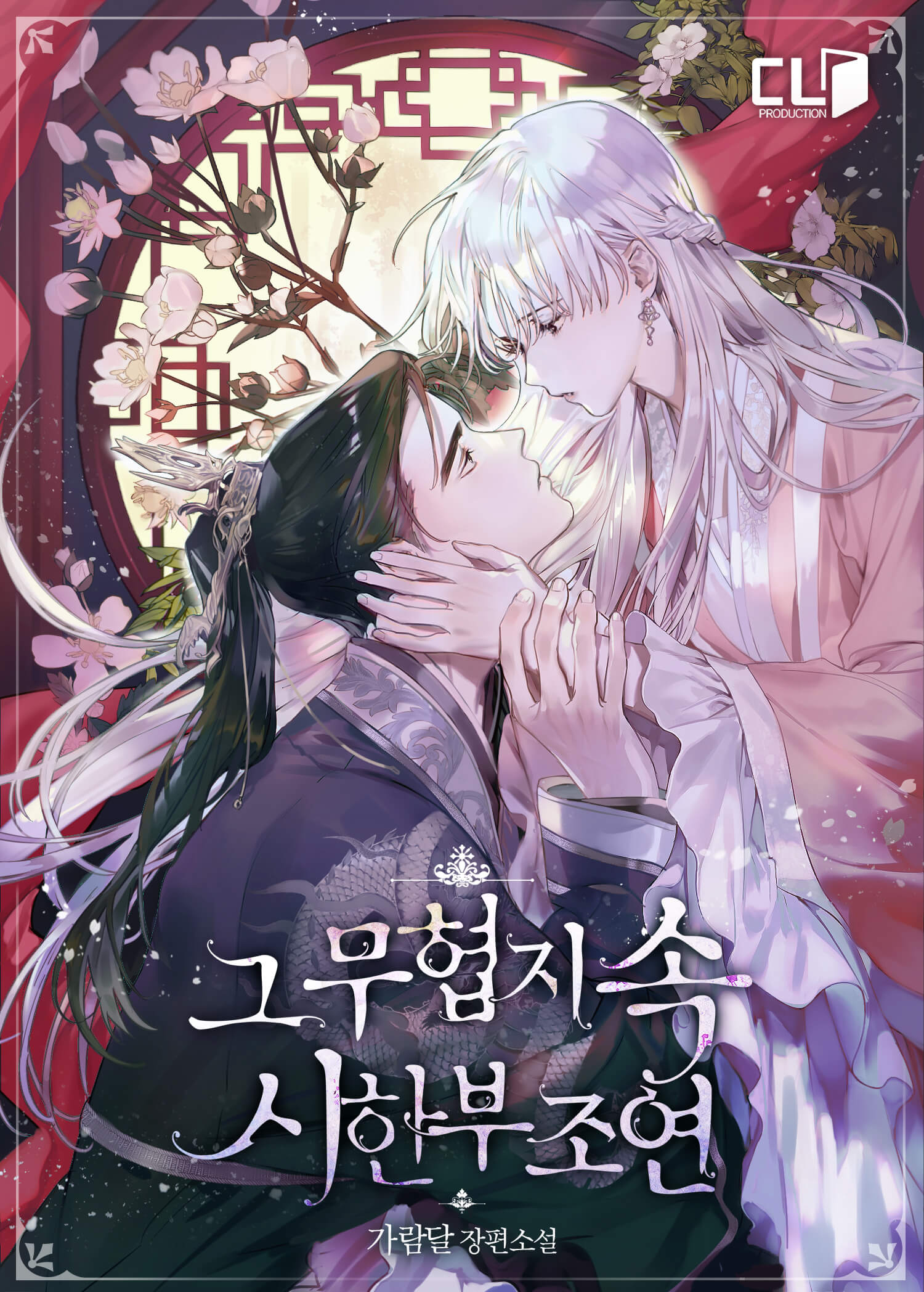 The Terminally-Ill Side-Character Inside of a Martial Arts Novel (Promo)