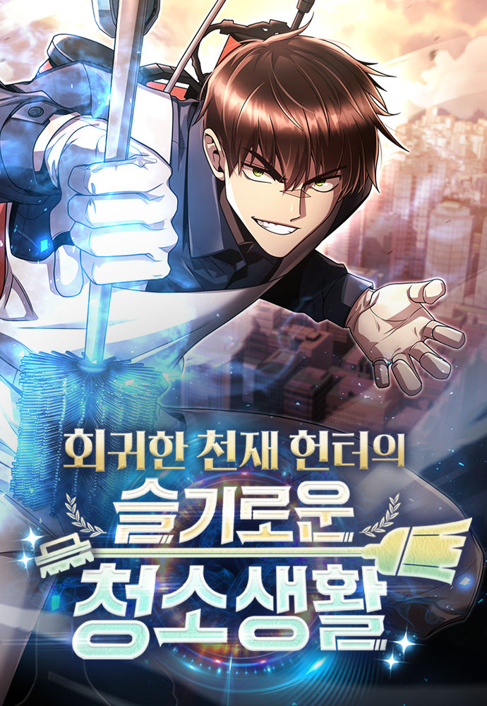 Hoeguihan Cheonjae Hunter ui Seulgirowun Cheongso-saenghwal