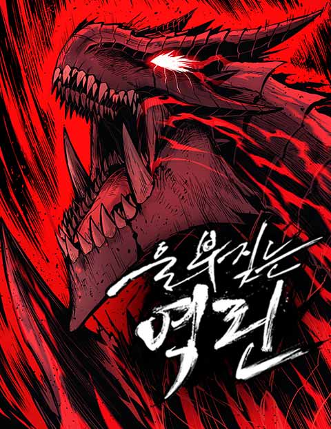 Ulbujijneun Yeongrin