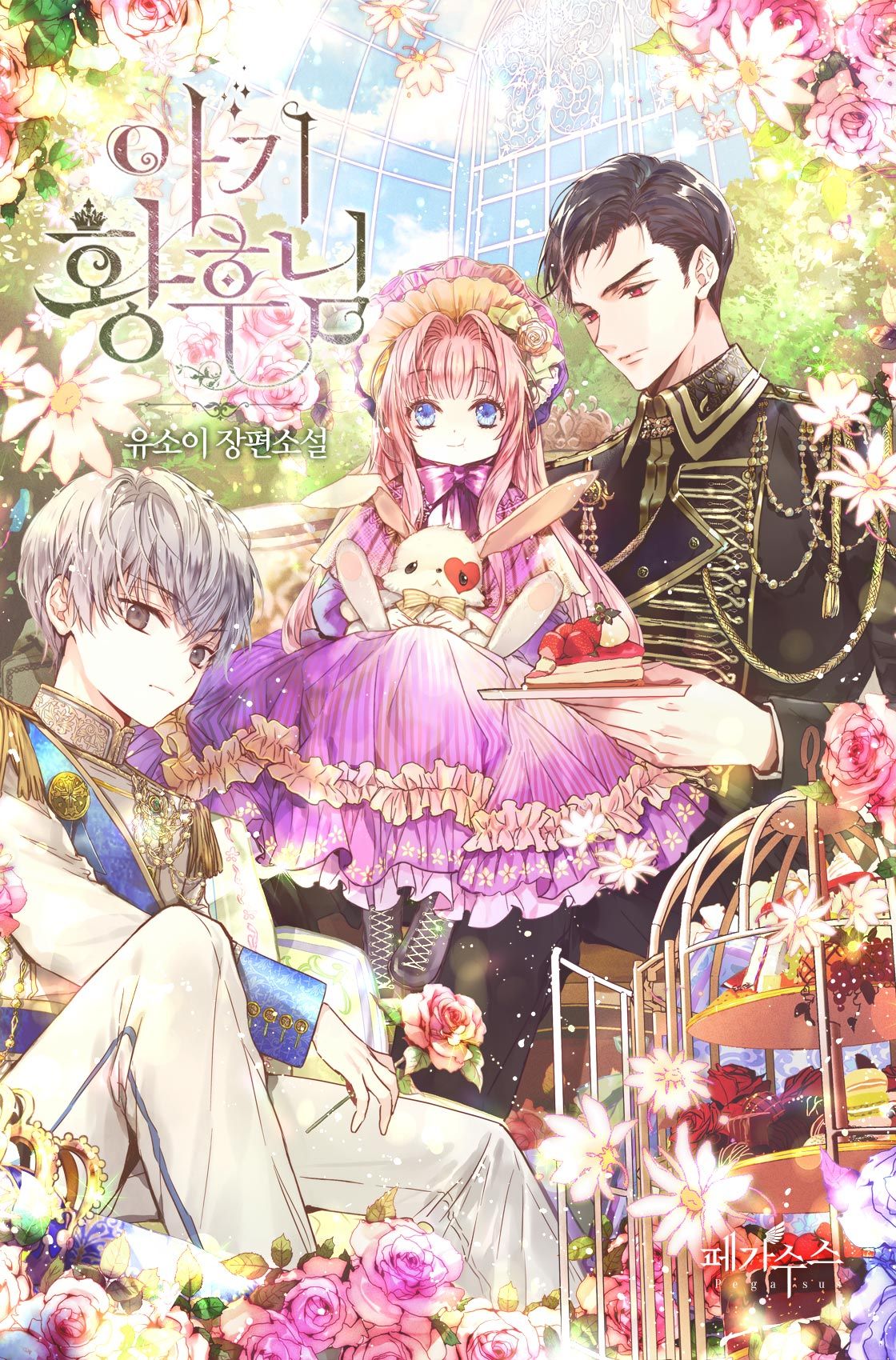 Baby Empress (Promo)