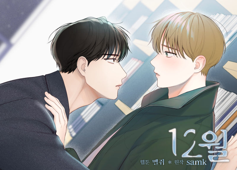 12월