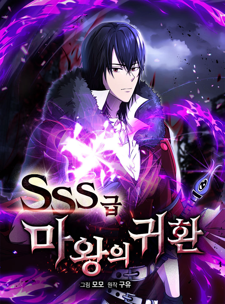 Return of the SSS-Class Demon King