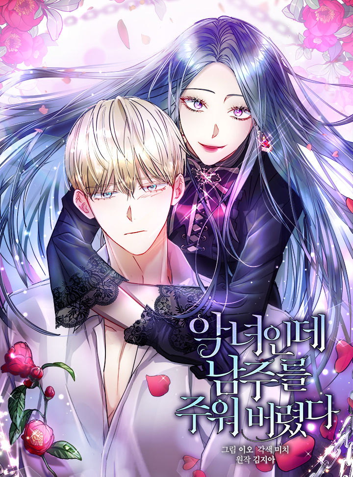 I Am a Villainess but I Picked up the Male Lead