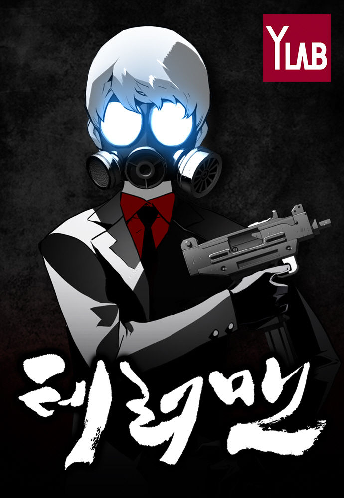 테러맨