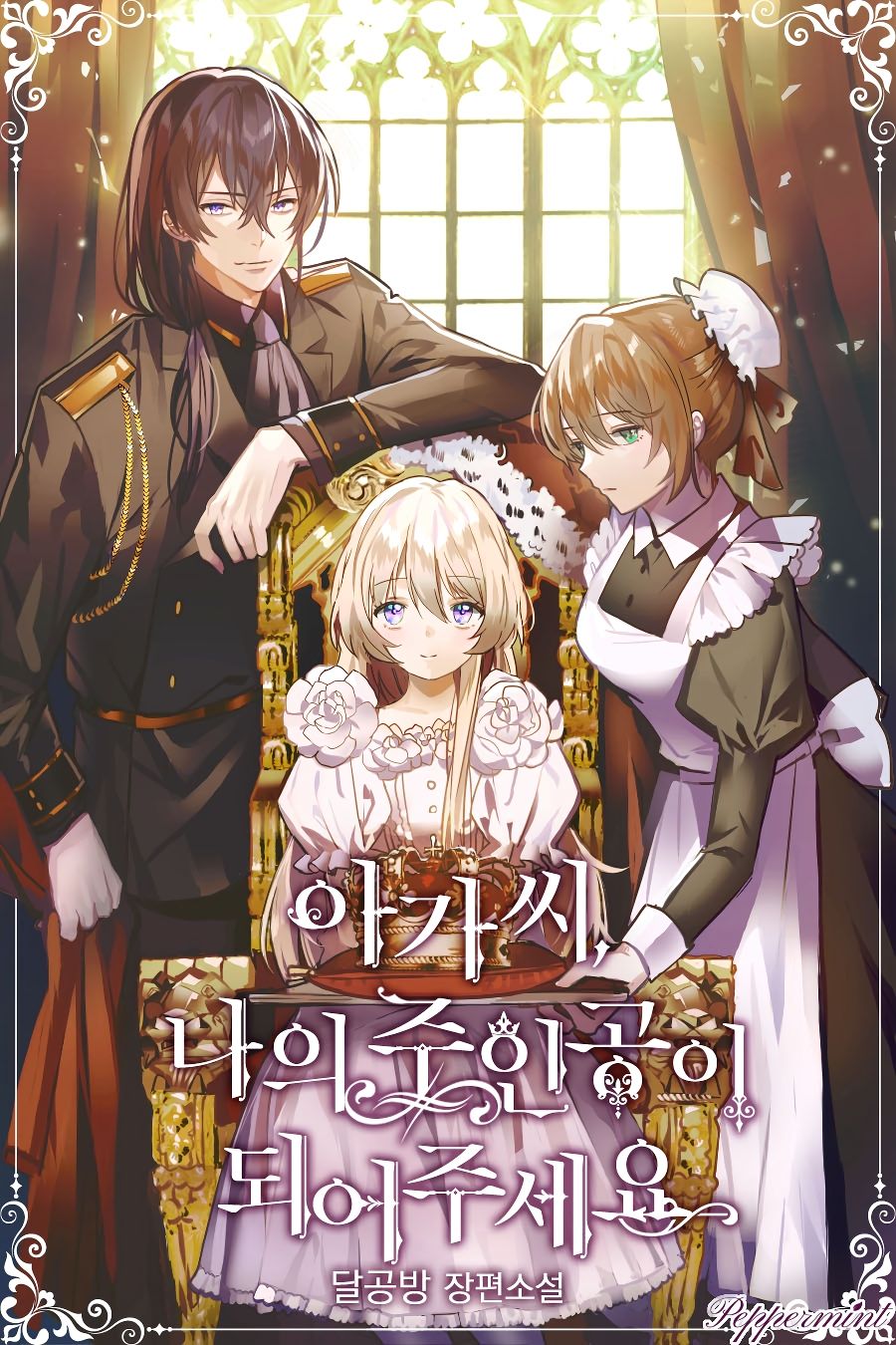 Milady, Please Become My Heroine!