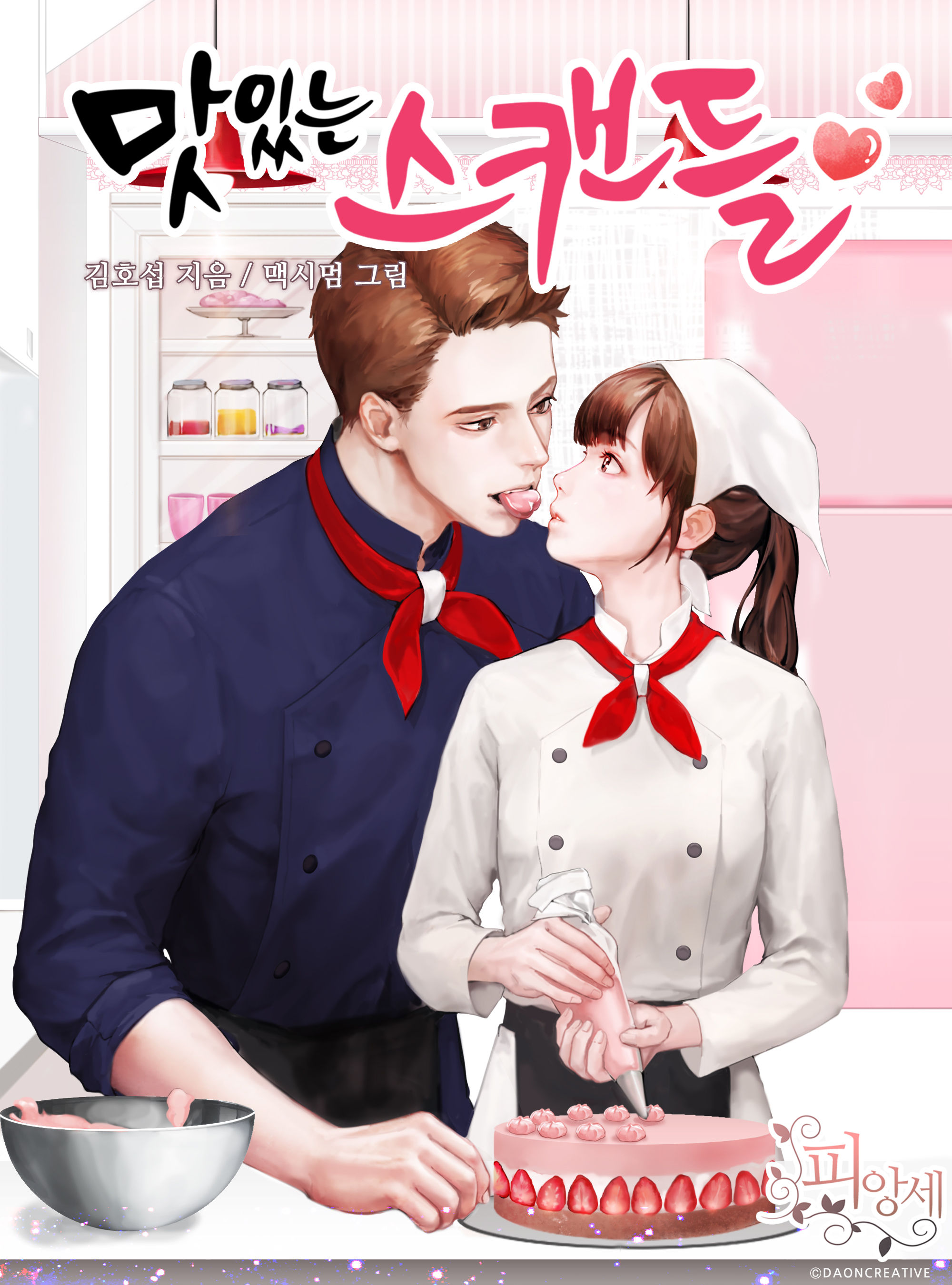Delicious Scandal
