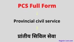 PCS Full Form In Hindi - PCS à¤•à¤¾ à¤«à¥à¤² à¤«à¥‰à¤°à¥à¤® à¤•à¥à¤¯à¤¾ à¤¹à¥‹à¤¤à¤¾ à¤¹à¥ˆ?