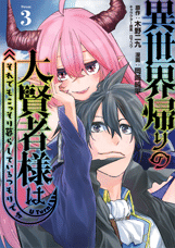 Komik Isekai Kaeri no Daikenja-sama wa Sore Demo Kossori Kurashite Iru Tsumori desu