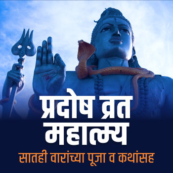 pradosh vrat mahatmya