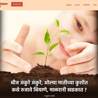 anandgram-ngo-microsite