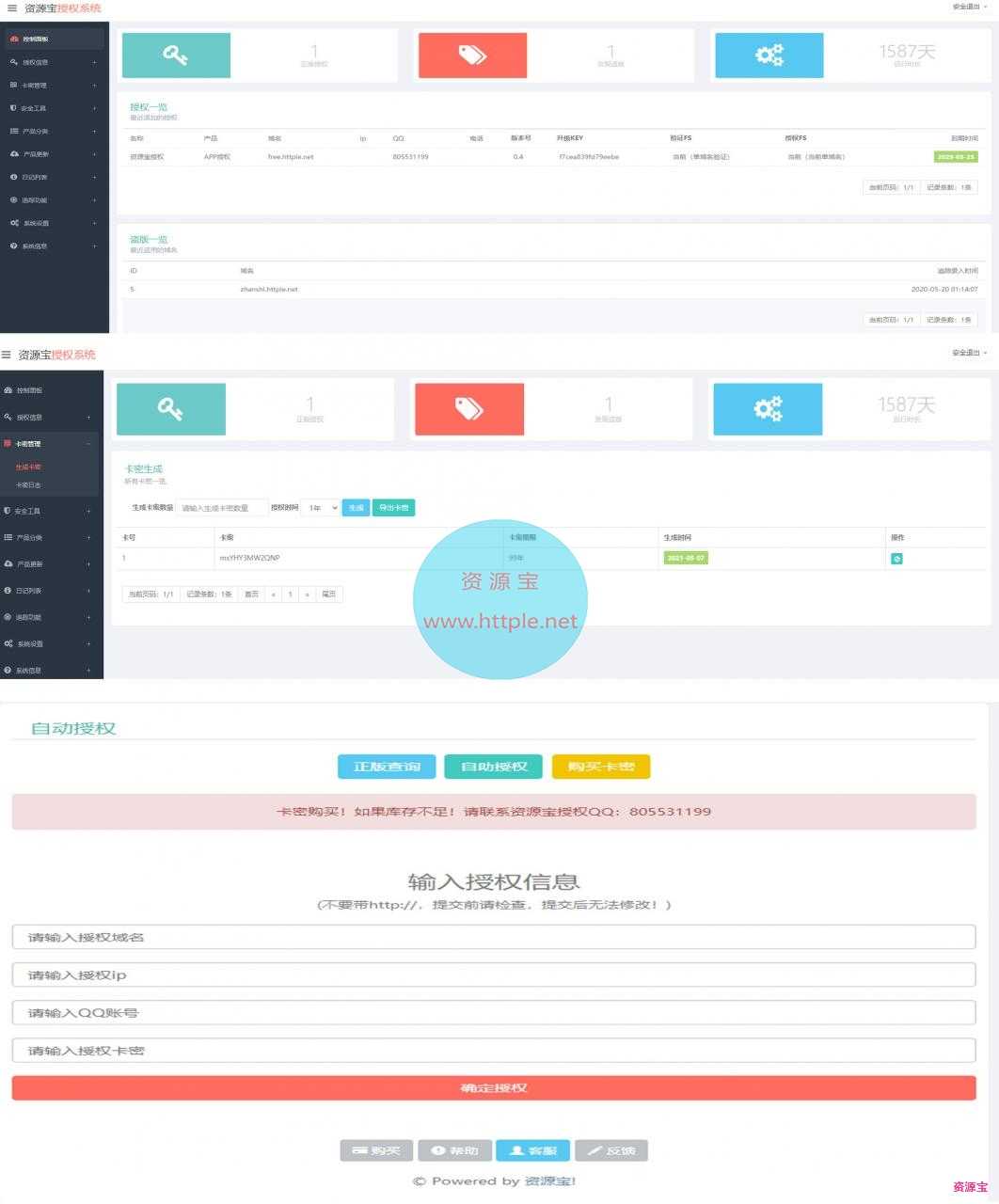 定制授权系统 盗版追踪 域名IP双授权 在线加密系统