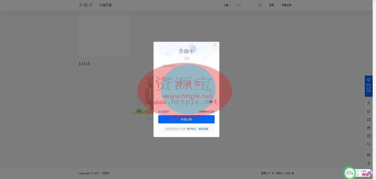 柒比贰最新B2 PRO主题5.2.0破解版