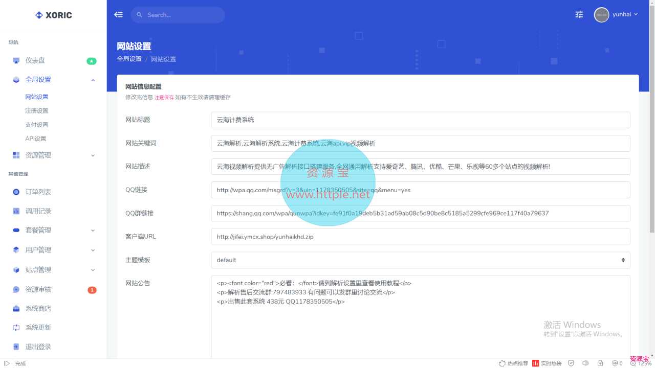 云海解析系统v4.1最新版+会员客户端完整版