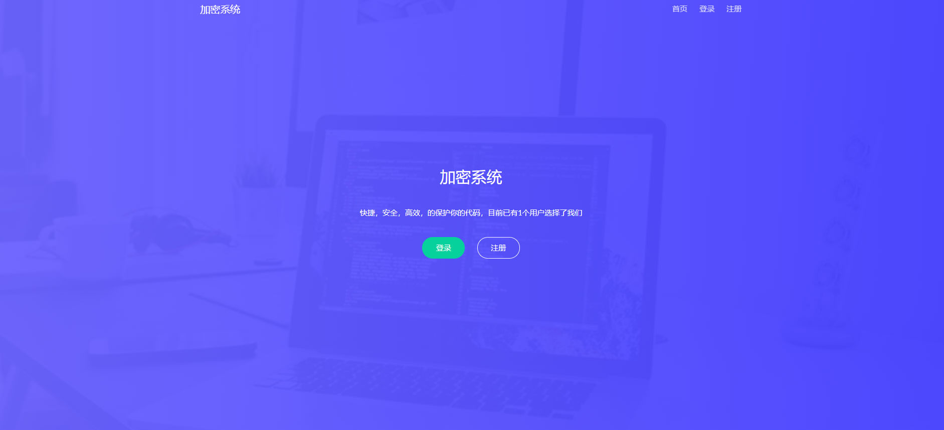 源码加密解密系统
