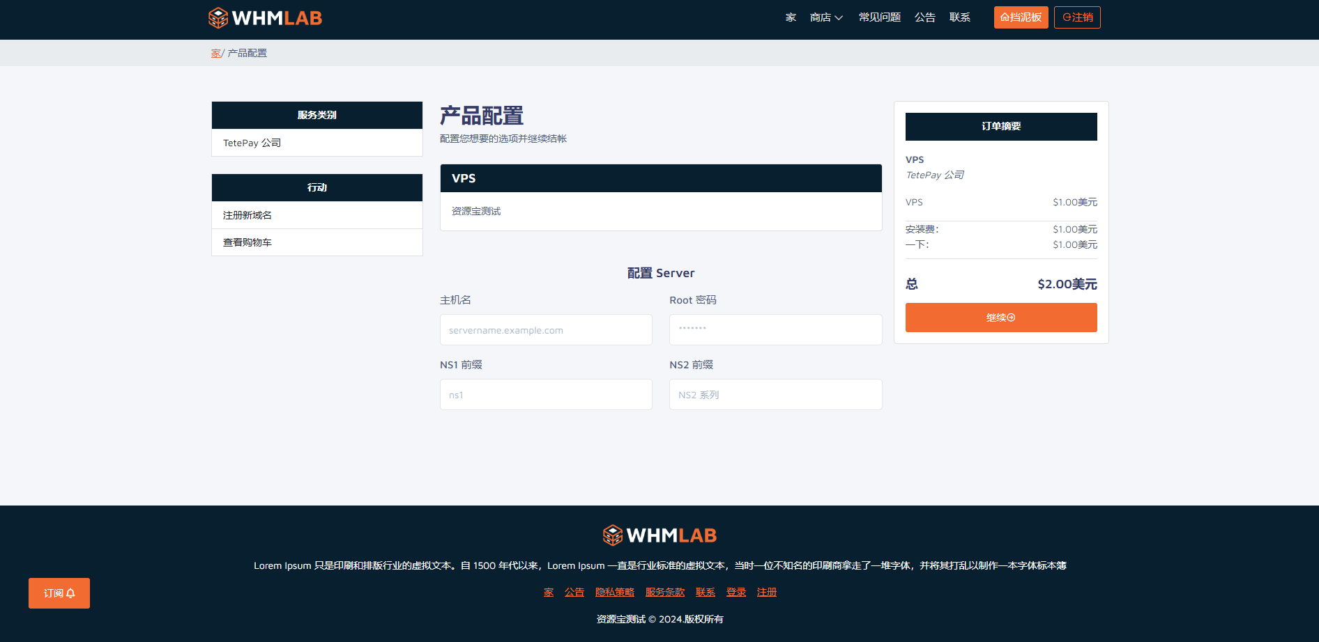 VPS服务器 虚拟主机销售 计费系统