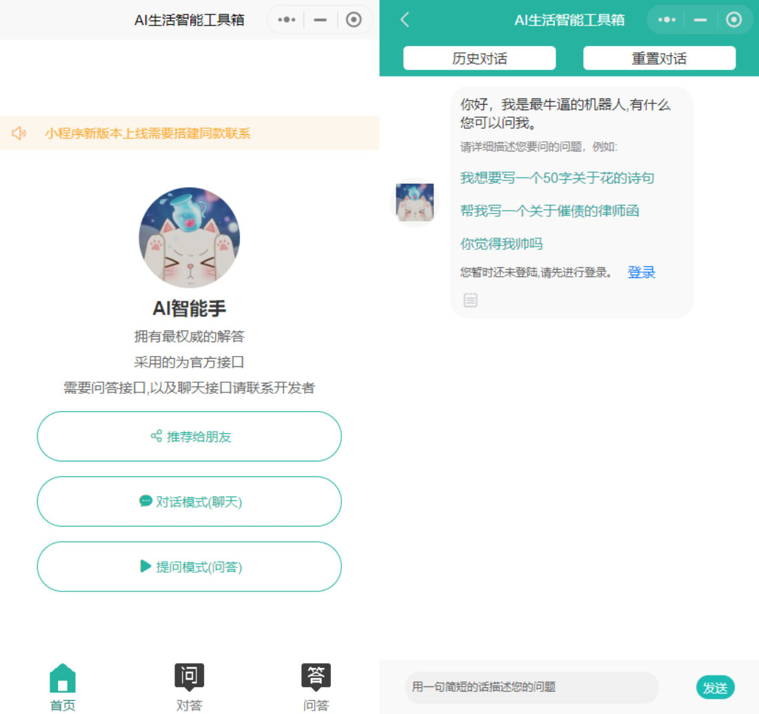 ChatGPT小程序开源源码 全新UI