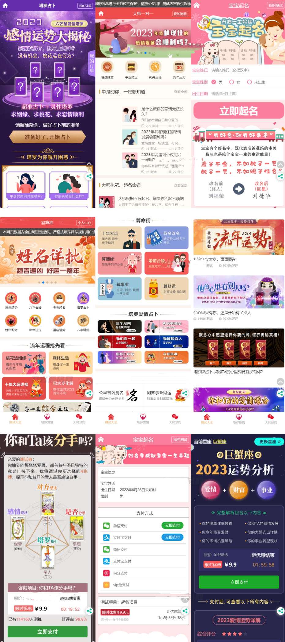 最新占卜测算源码,支持打包APP,小程序