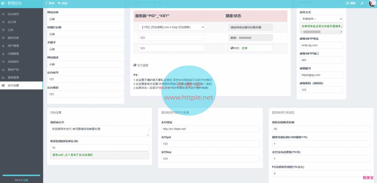 码支付云端解密最新版,支付秒回调