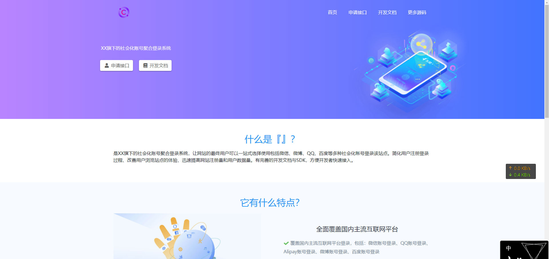 QQ互联聚合登录平台源码修复版